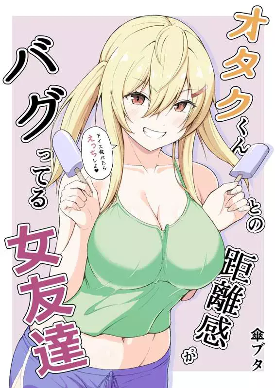 Read Otaku-kun to no Kyorikan ga Bagutteru Onna Tomodachi Manga Online