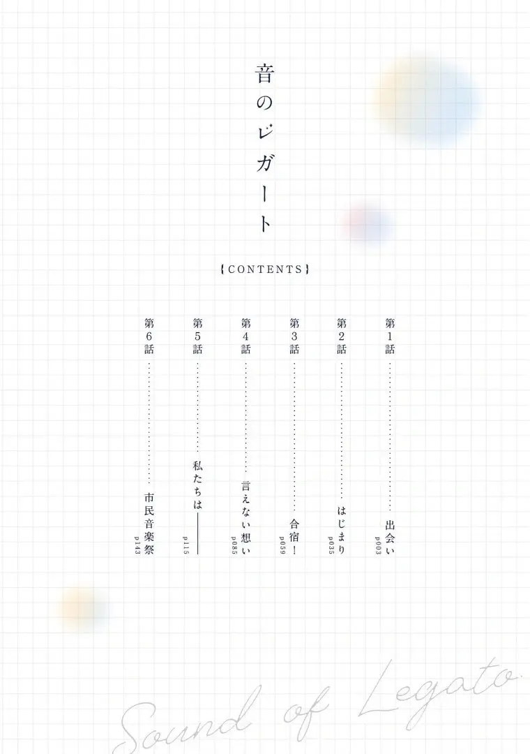 Read Oto no Legato Manga Online