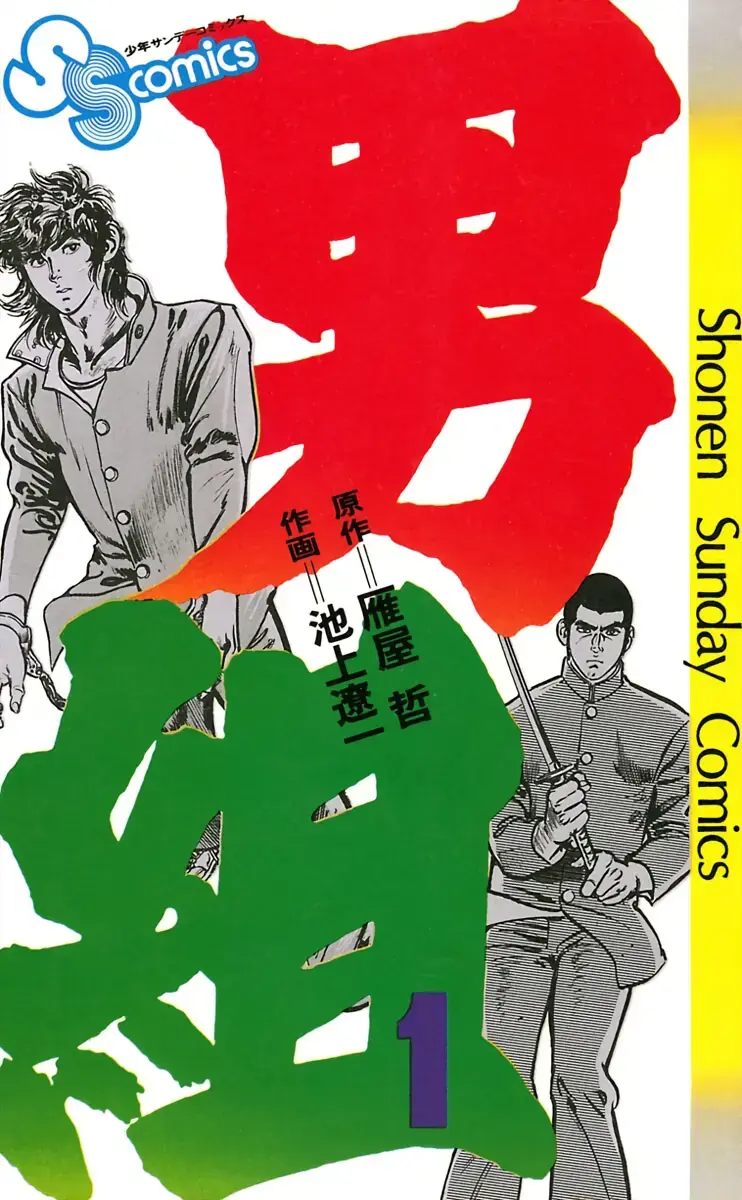 Read Otokogumi Manga Online
