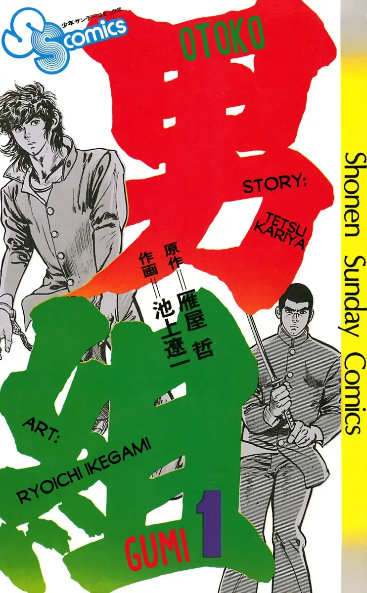 Read Otokogumi Manga Online