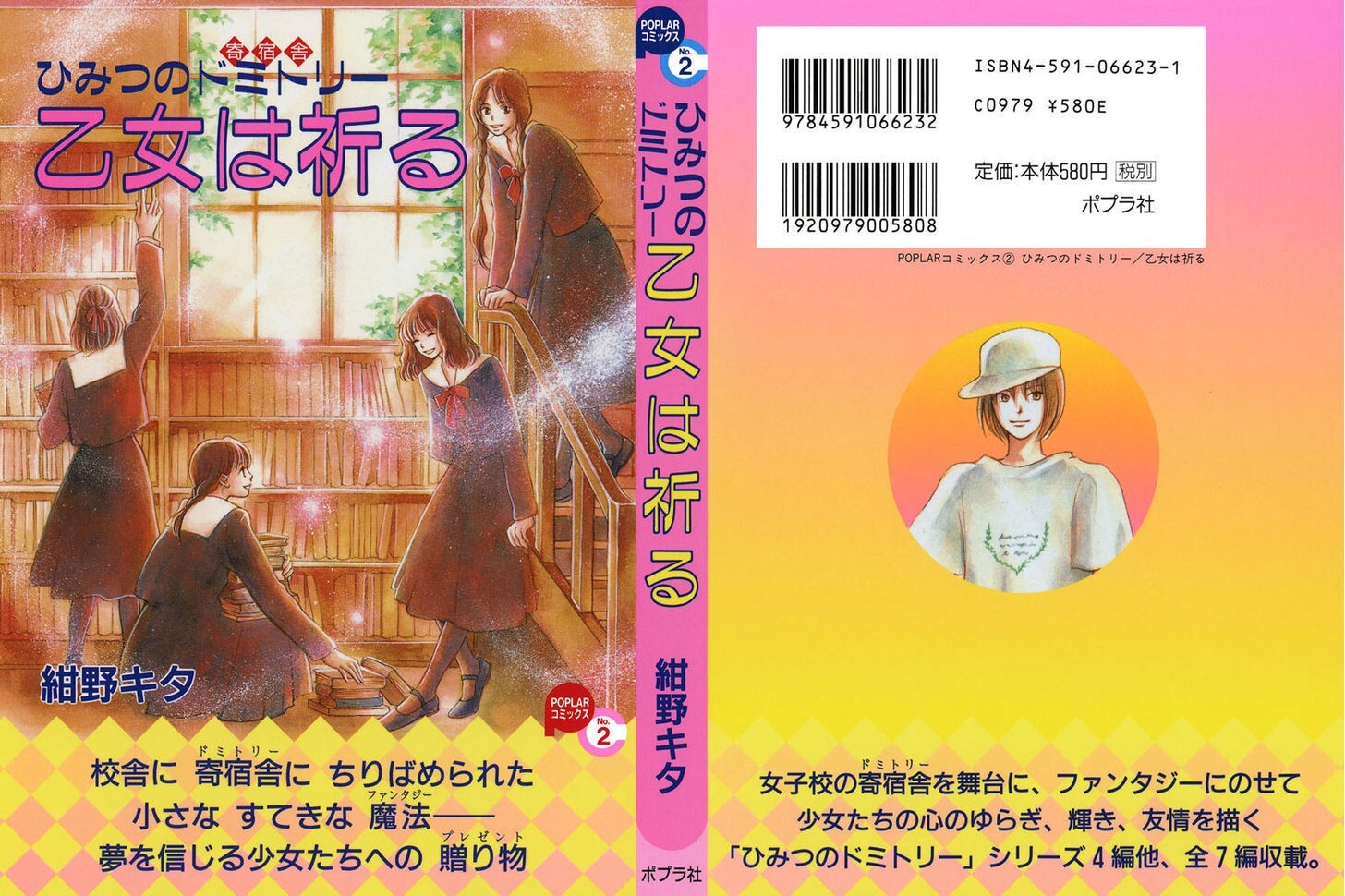 Read Otome wa Inoru - Himitsu no Dormitory Manga Online
