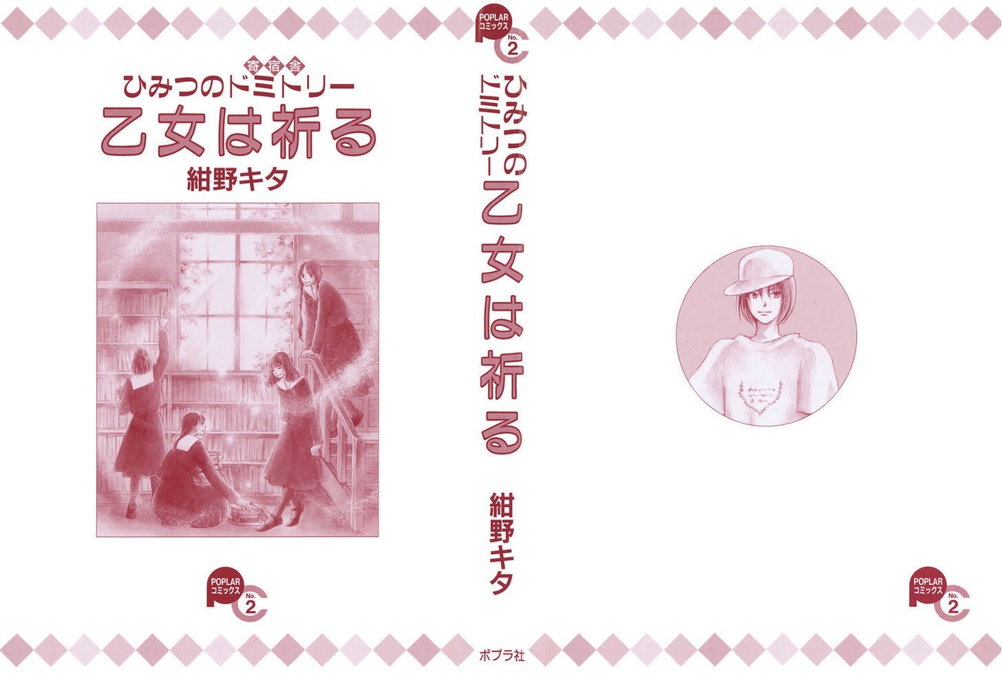 Read Otome wa Inoru - Himitsu no Dormitory Manga Online