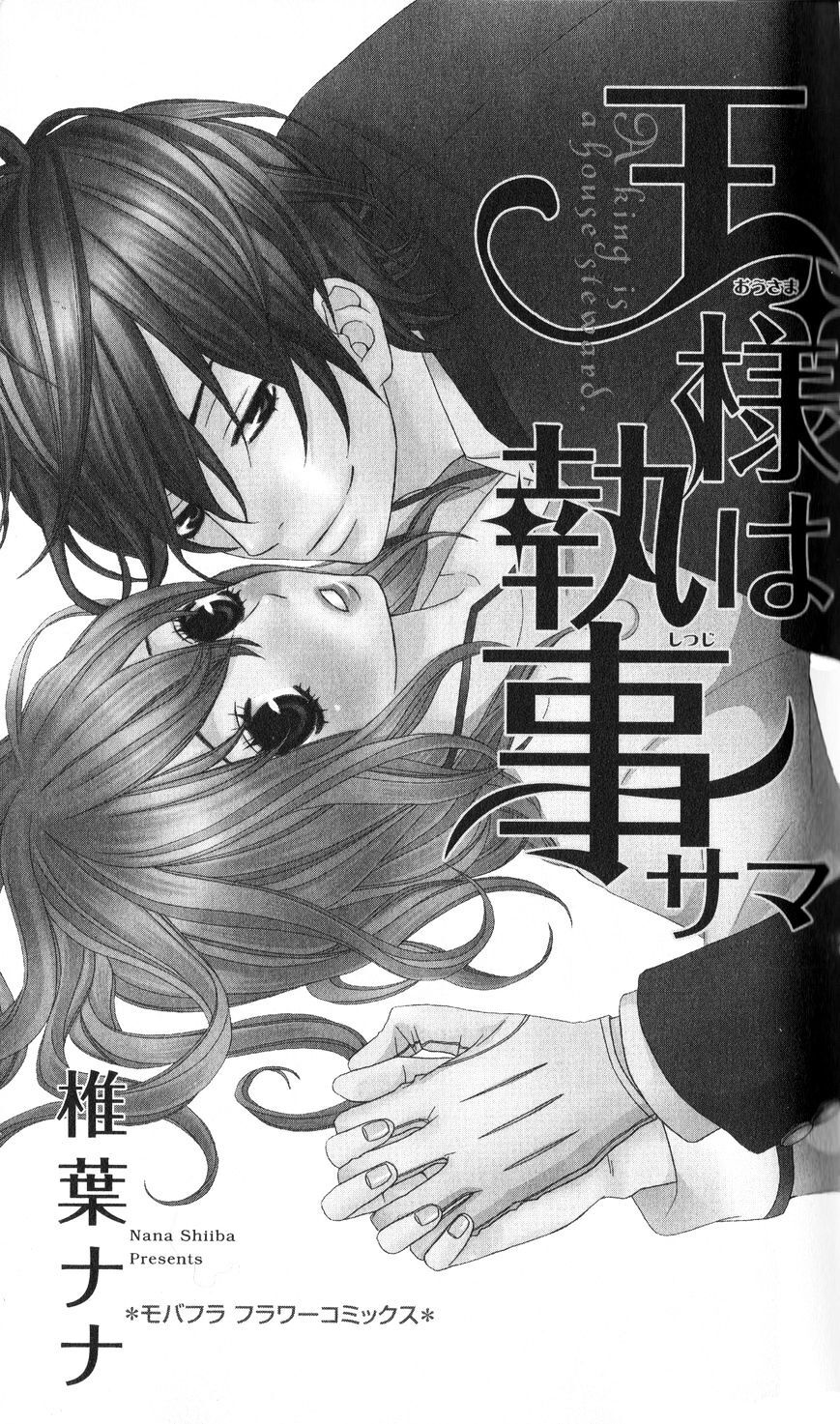 Read Ou-sama wa Shitsuji-sama Manga Online