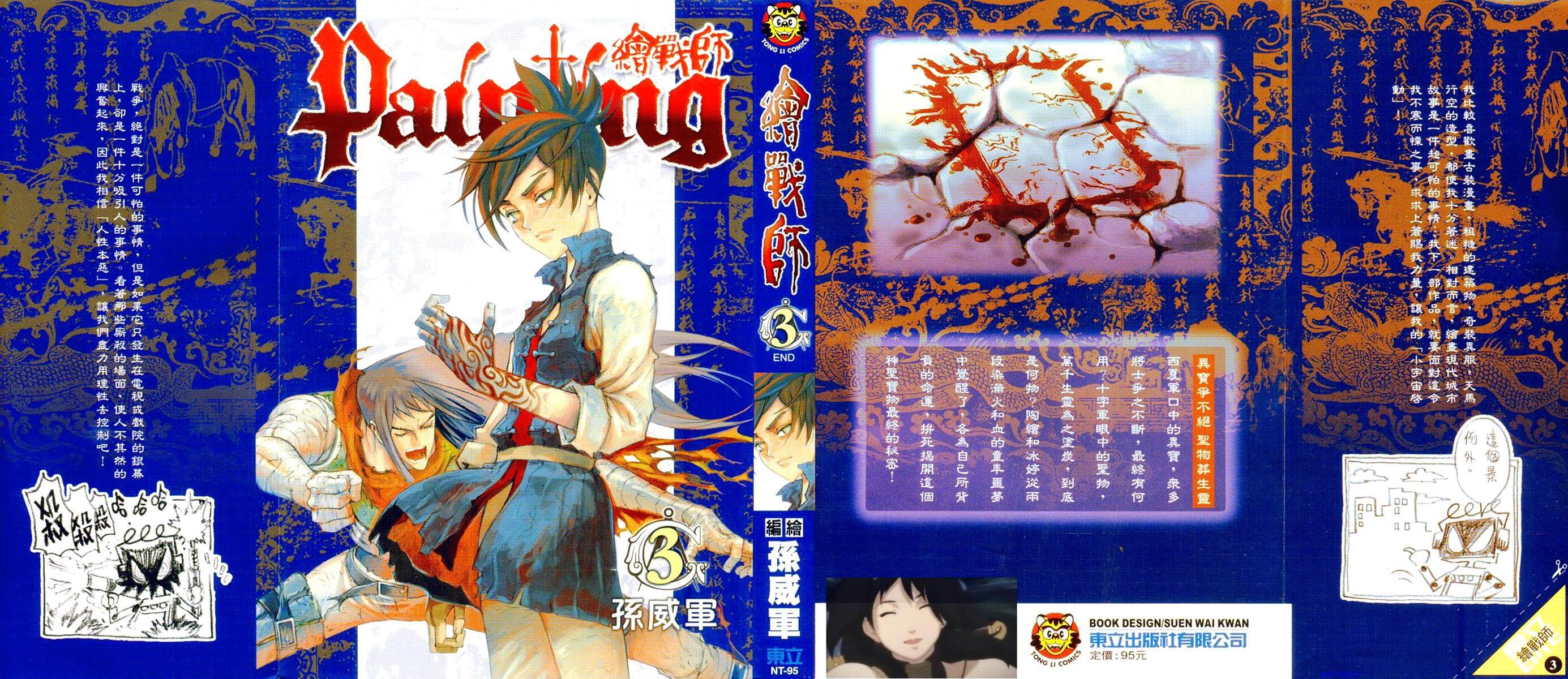 Read Painting Warriors Manga Online