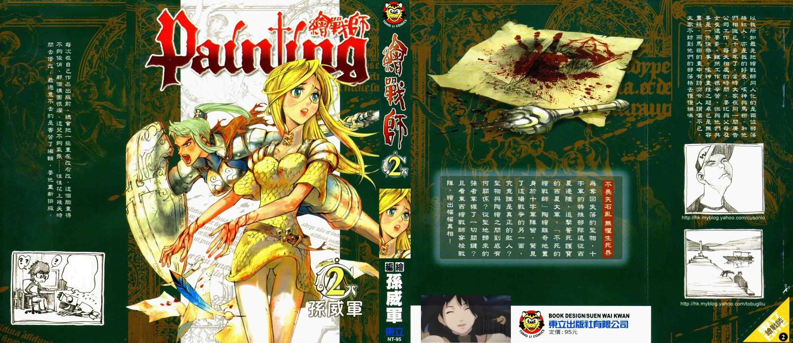 Read Painting Warriors Manga Online