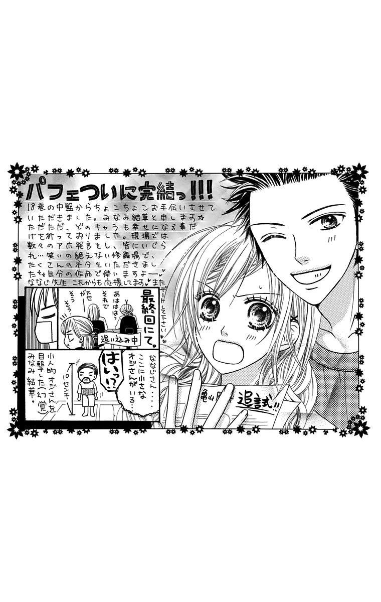Read Parfait Tic! Manga Online