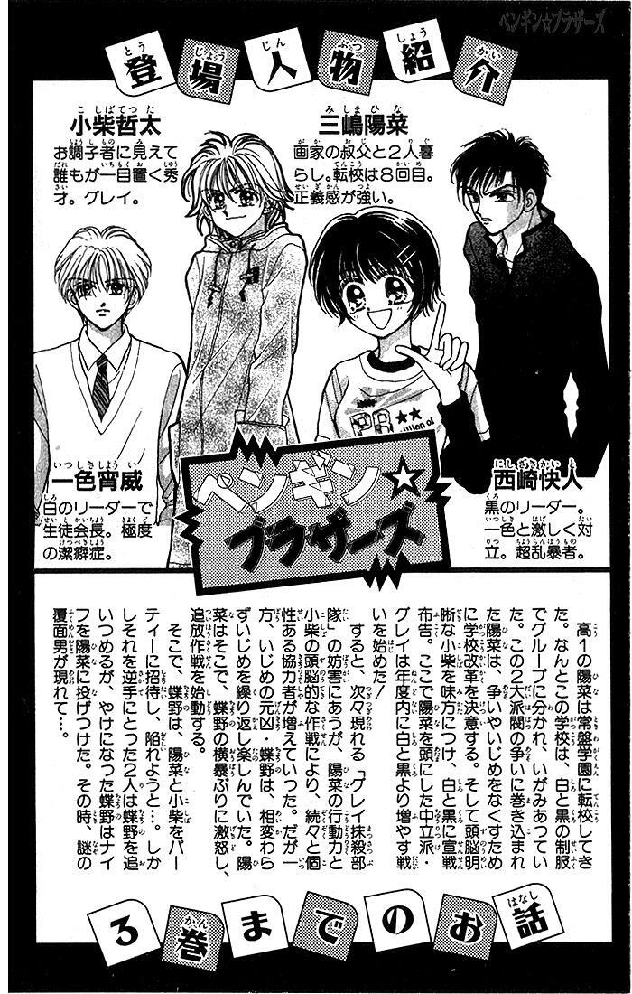 Read Penguin Brothers Manga Online