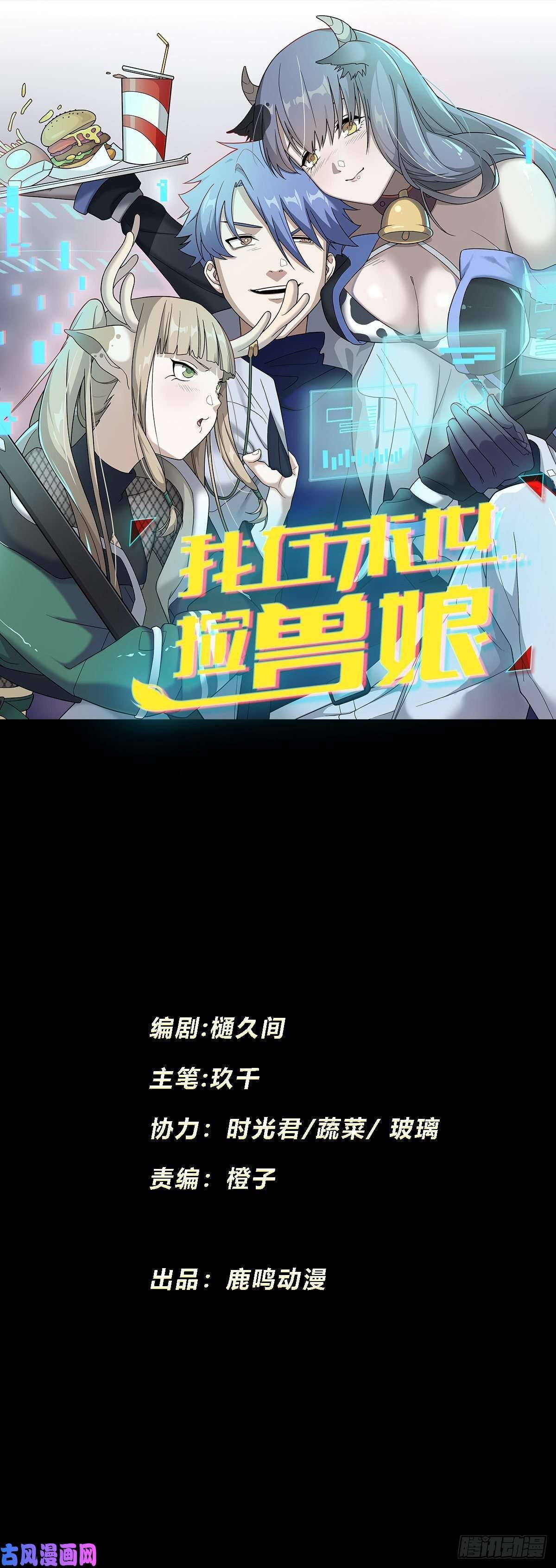 Read Picking Up Beast Girls In The End Times Manga Online