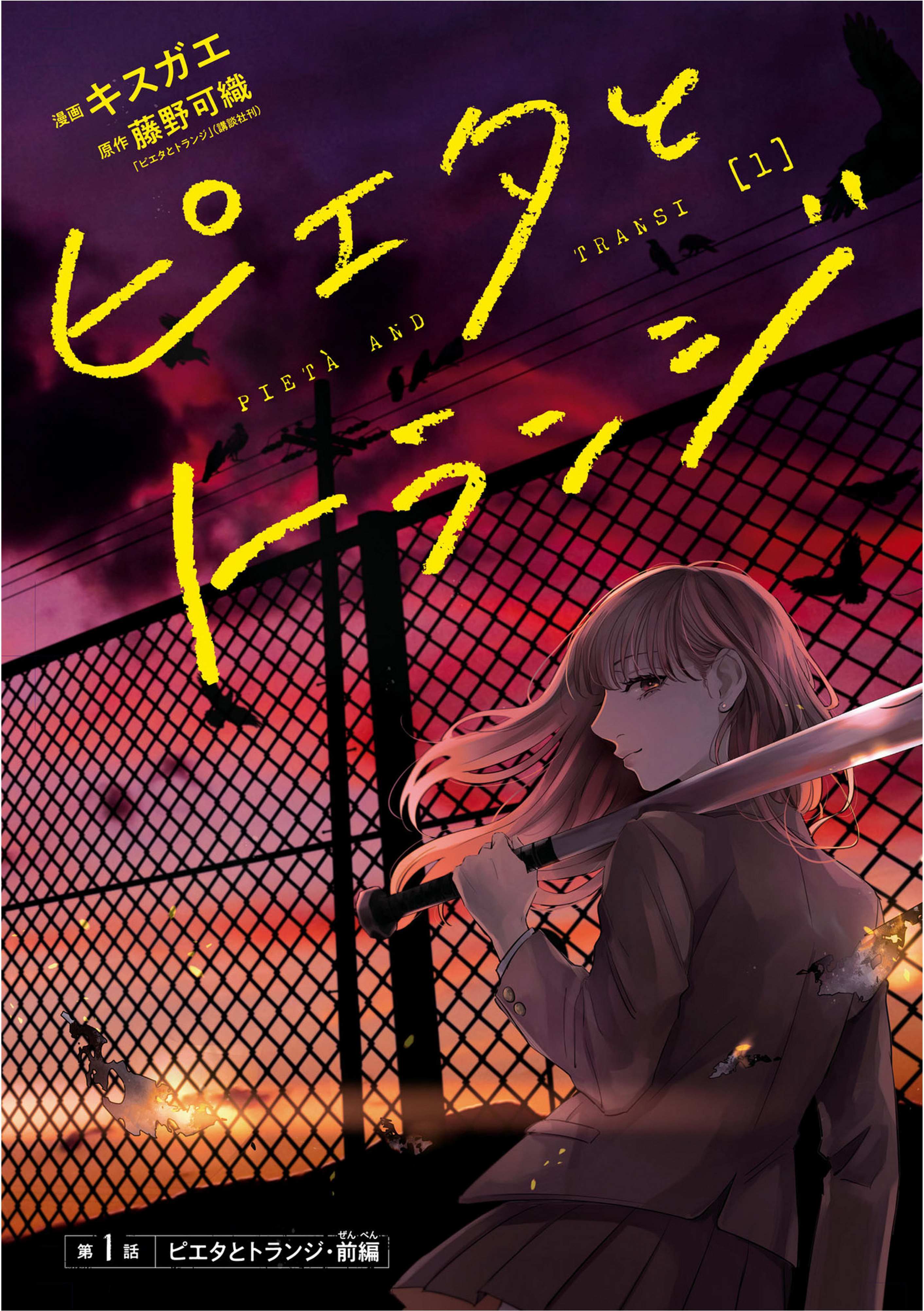 Read Pieta and Transi Manga Online