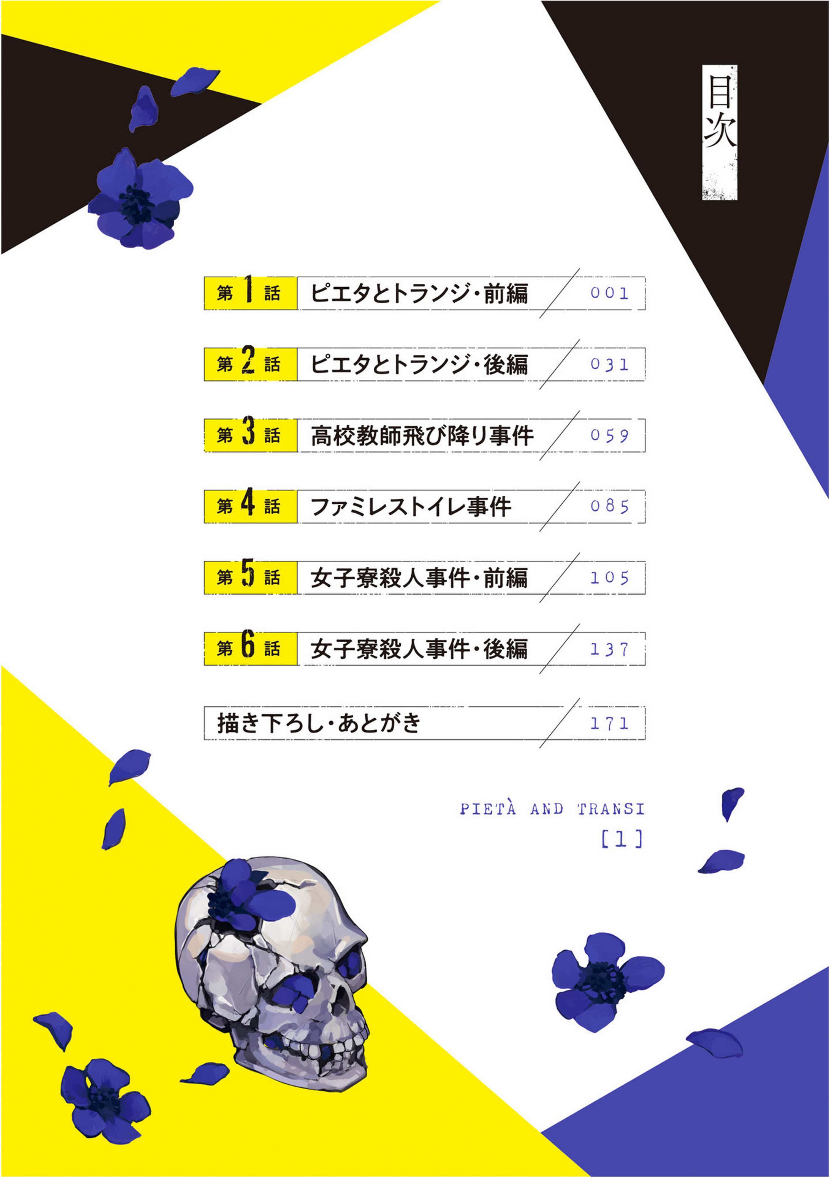 Read Pieta and Transi Manga Online