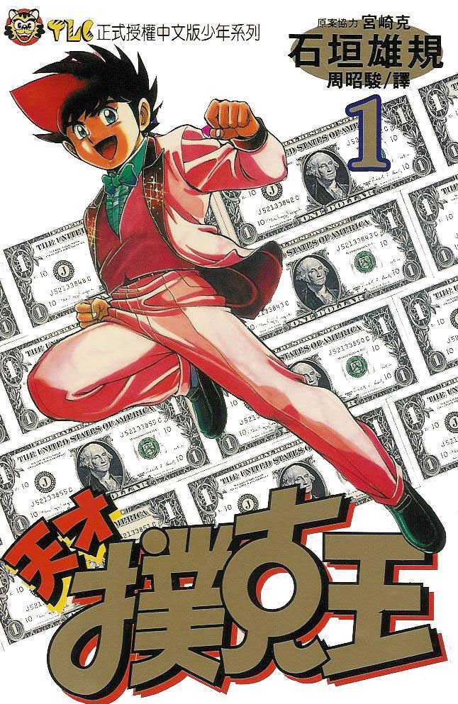 Read Poker King Manga Online