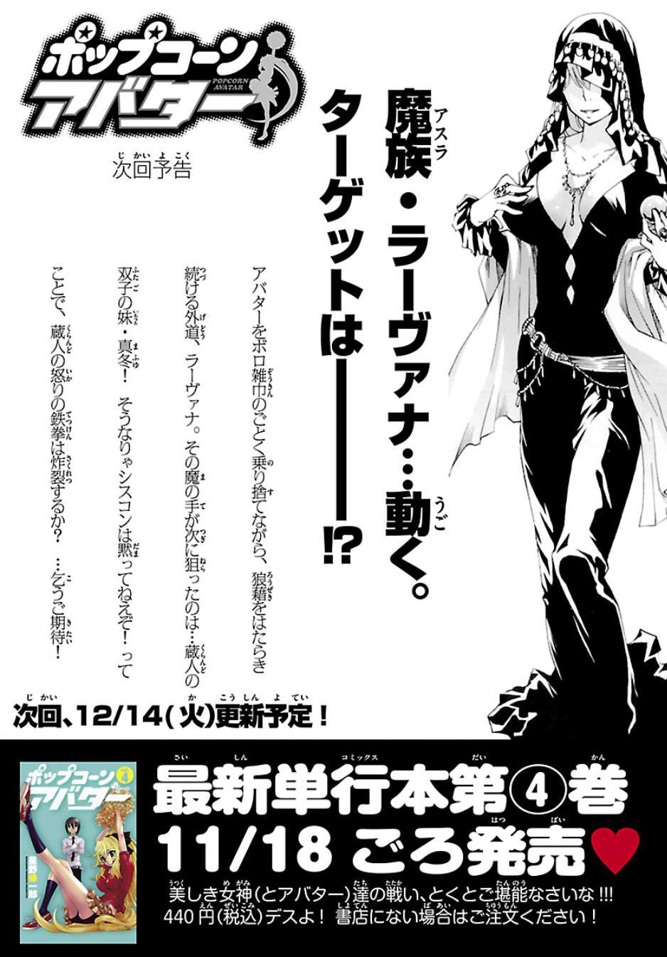 Read Popcorn Avatar Manga Online