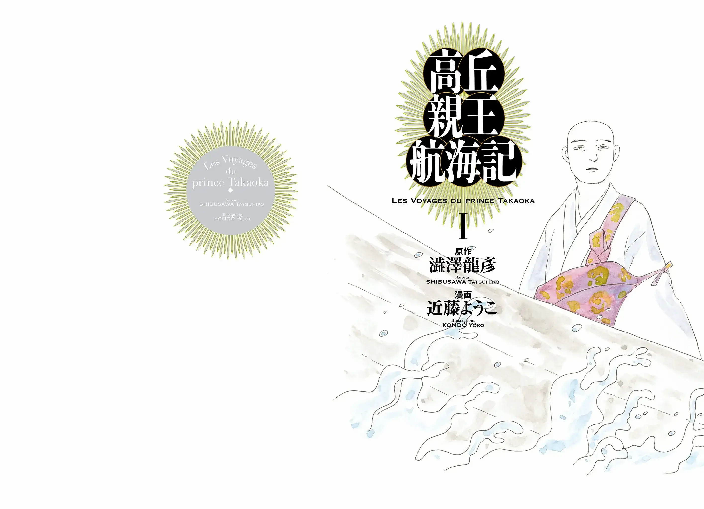 Read Prince Takaoka's Voyage Manga Online