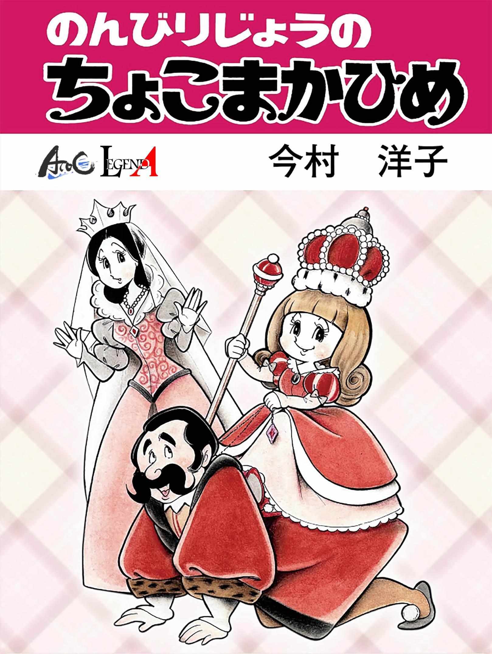 Read Princess Chokomaka of Laid-Back Castle Manga Online