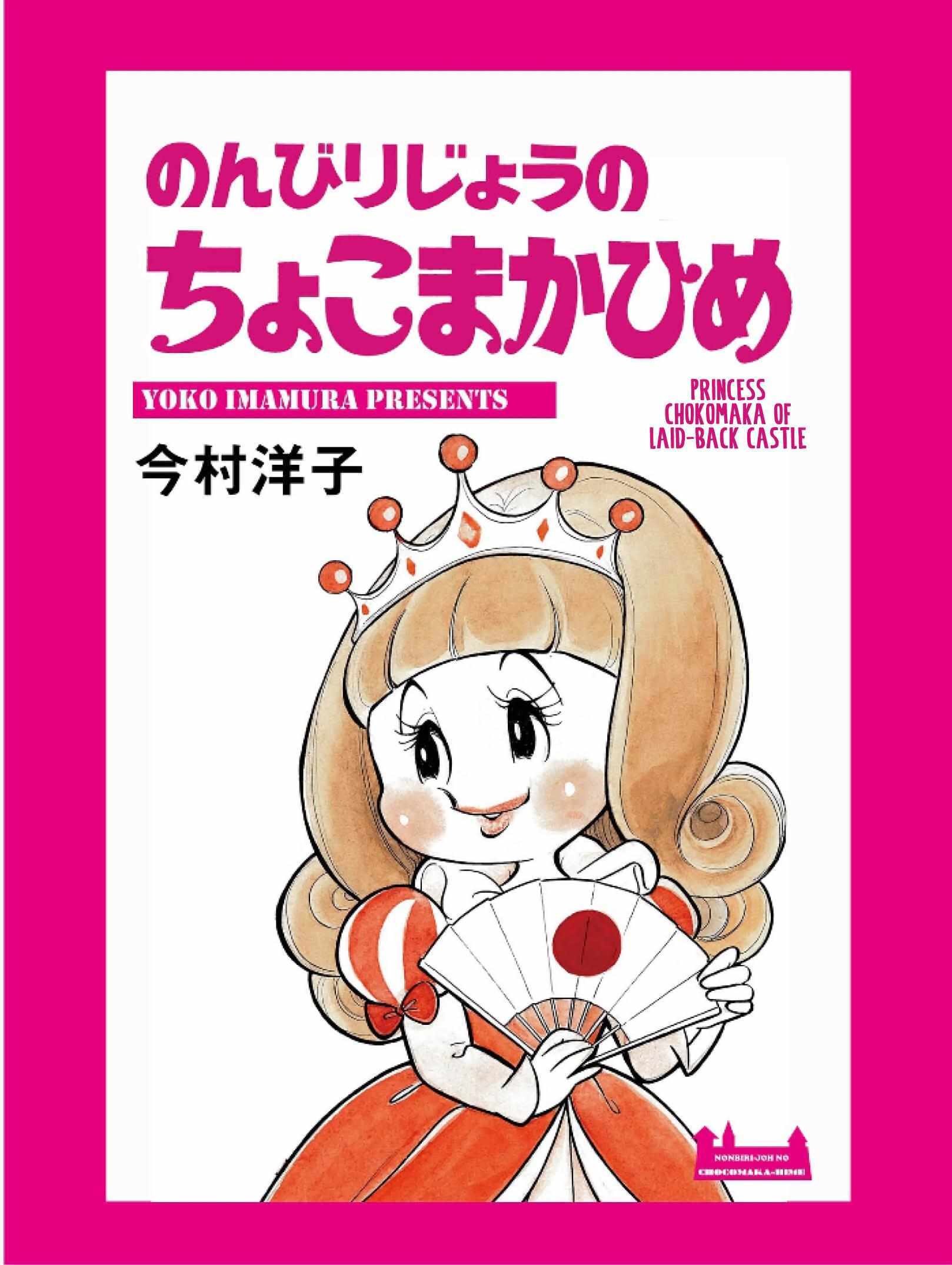 Read Princess Chokomaka of Laid-Back Castle Manga Online