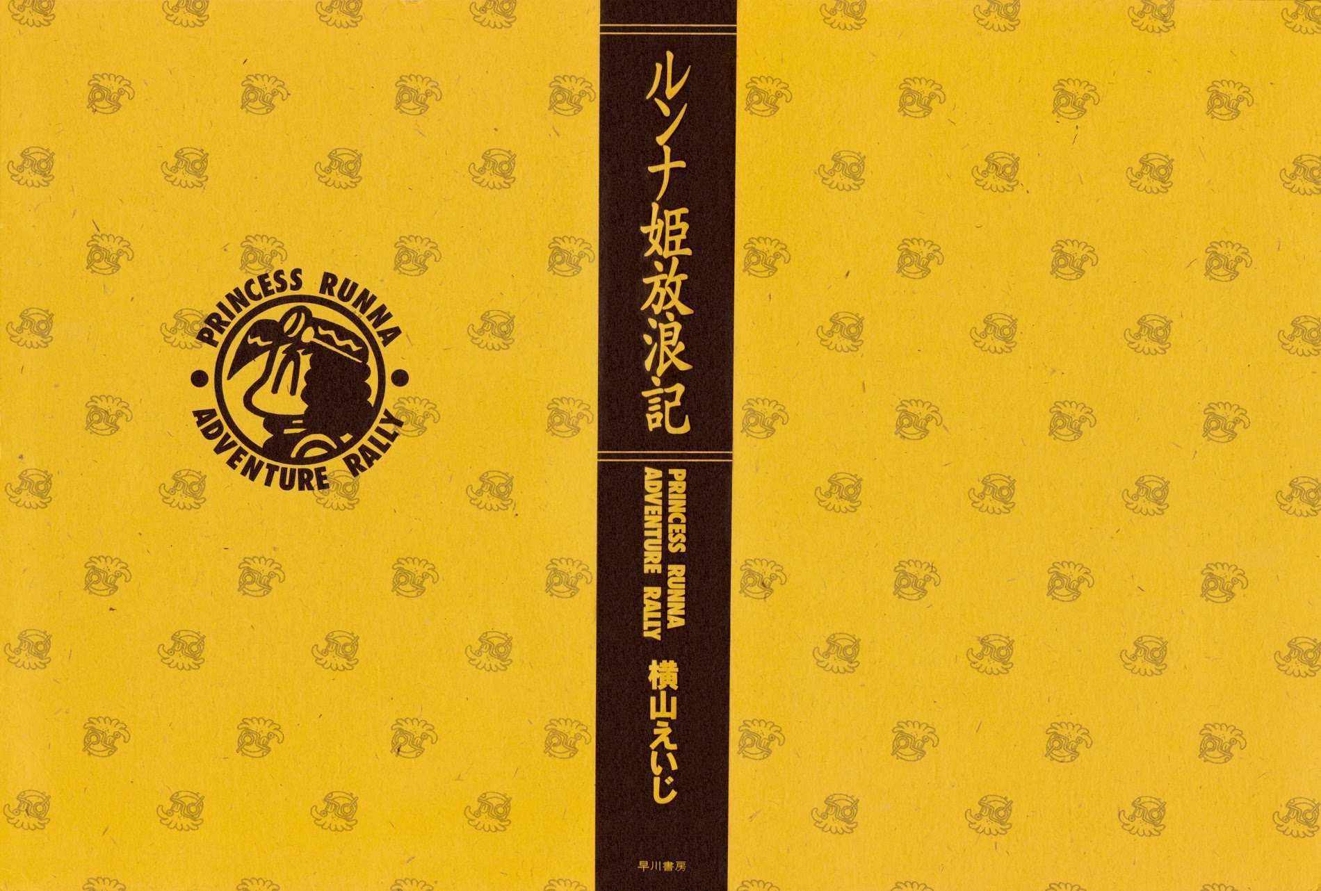 Read Princess Runna Adventure Rally Manga Online