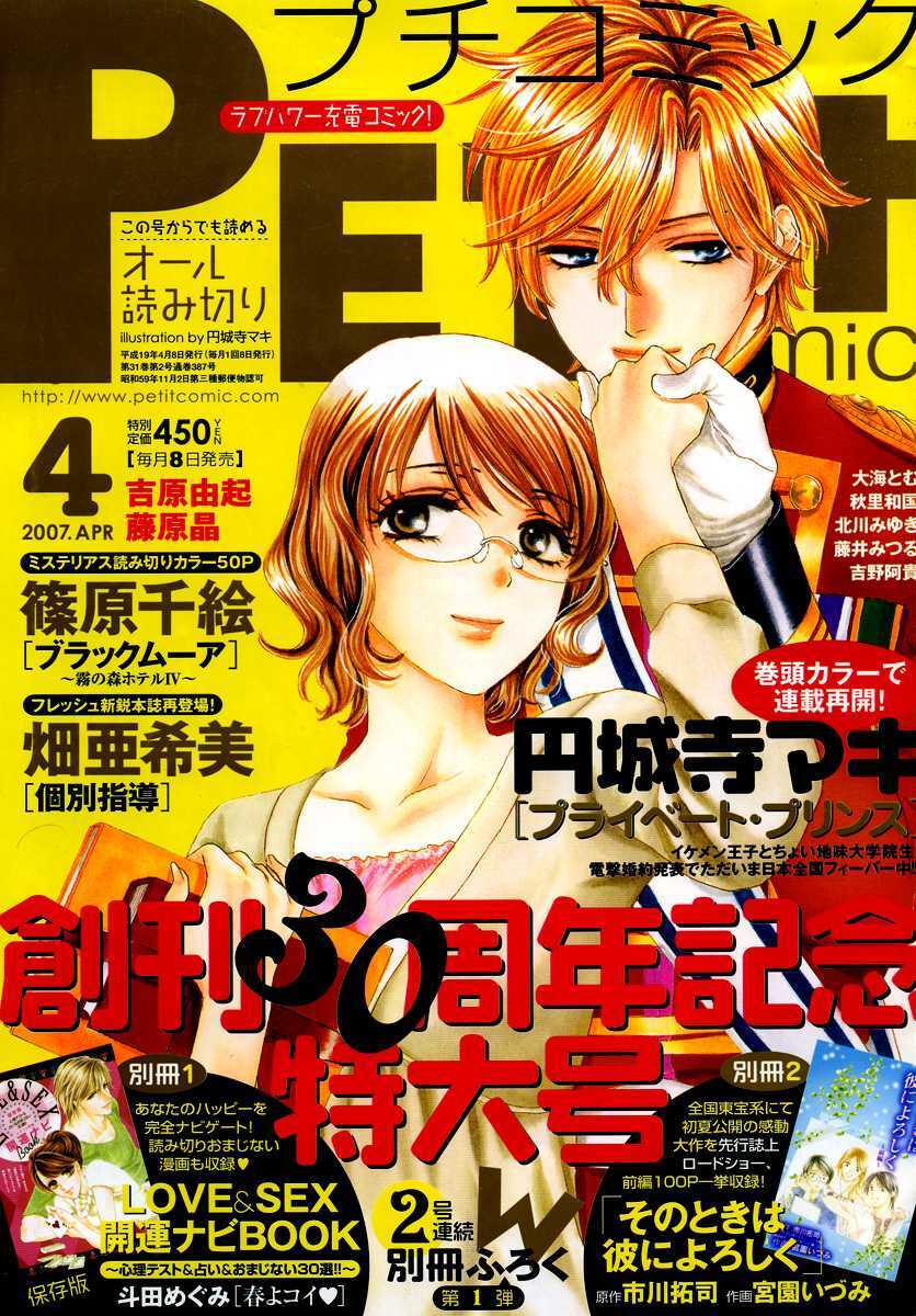 Read Private Prince Manga Online