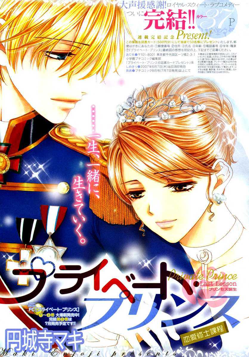 Read Private Prince Manga Online