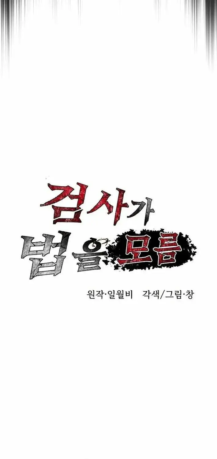 Read Prosecutor Who Doesn't Know the Law Manga Online