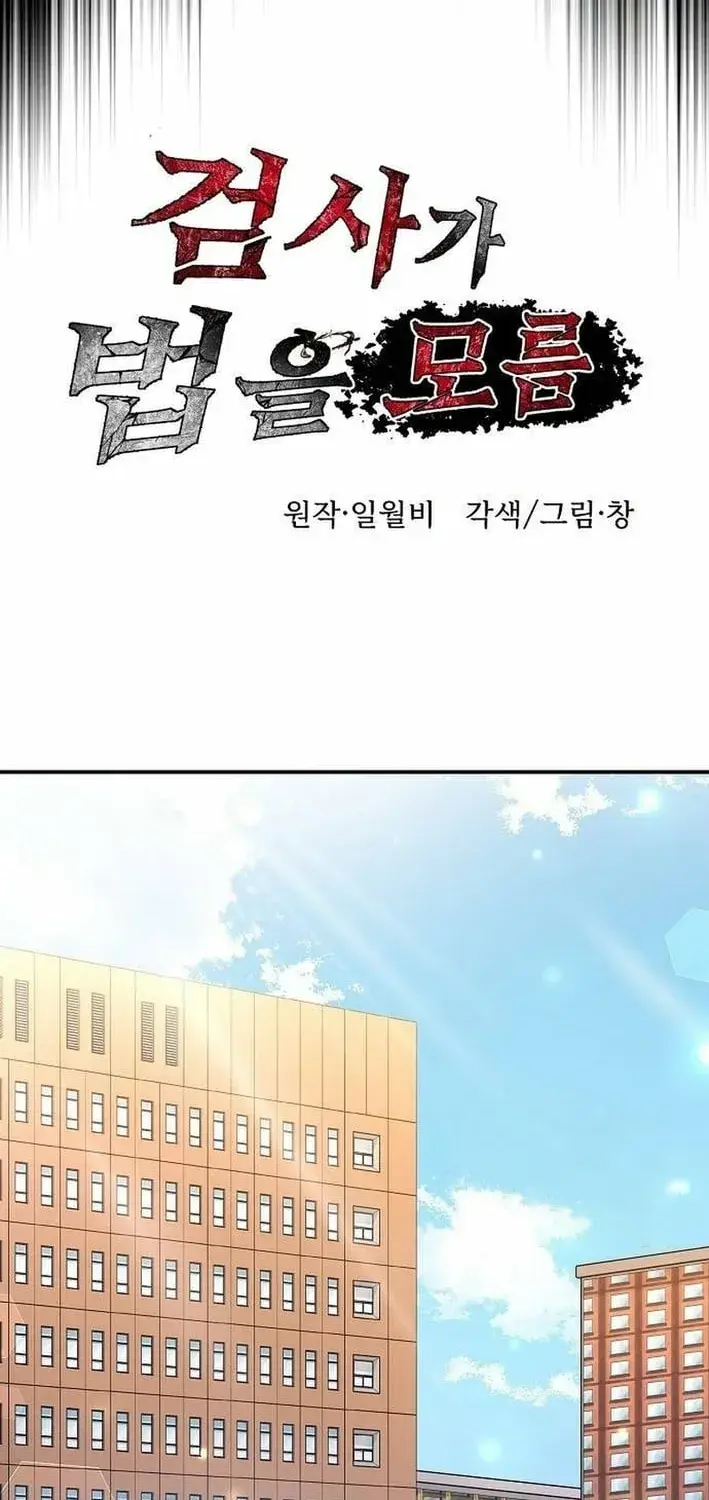 Read Prosecutor Who Doesn't Know the Law Manga Online