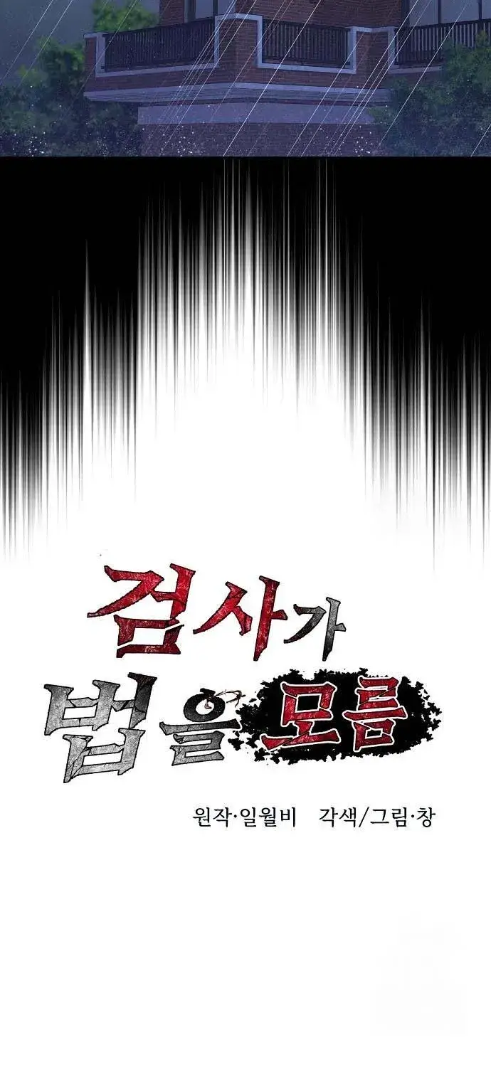 Read Prosecutor Who Doesn't Know the Law Manga Online