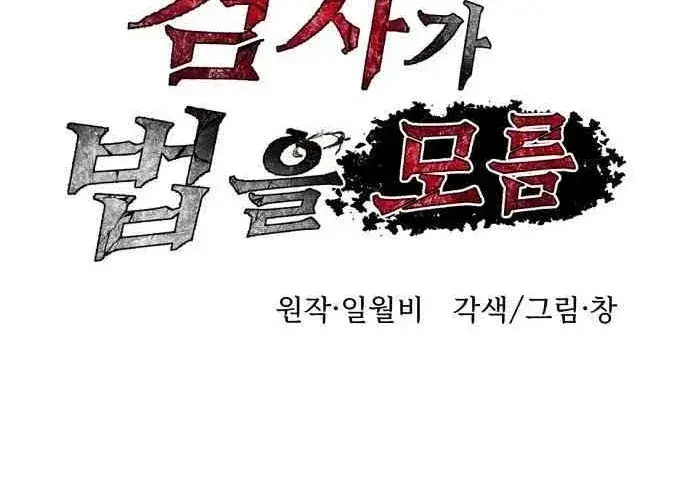 Read Prosecutor Who Doesn't Know the Law Manga Online