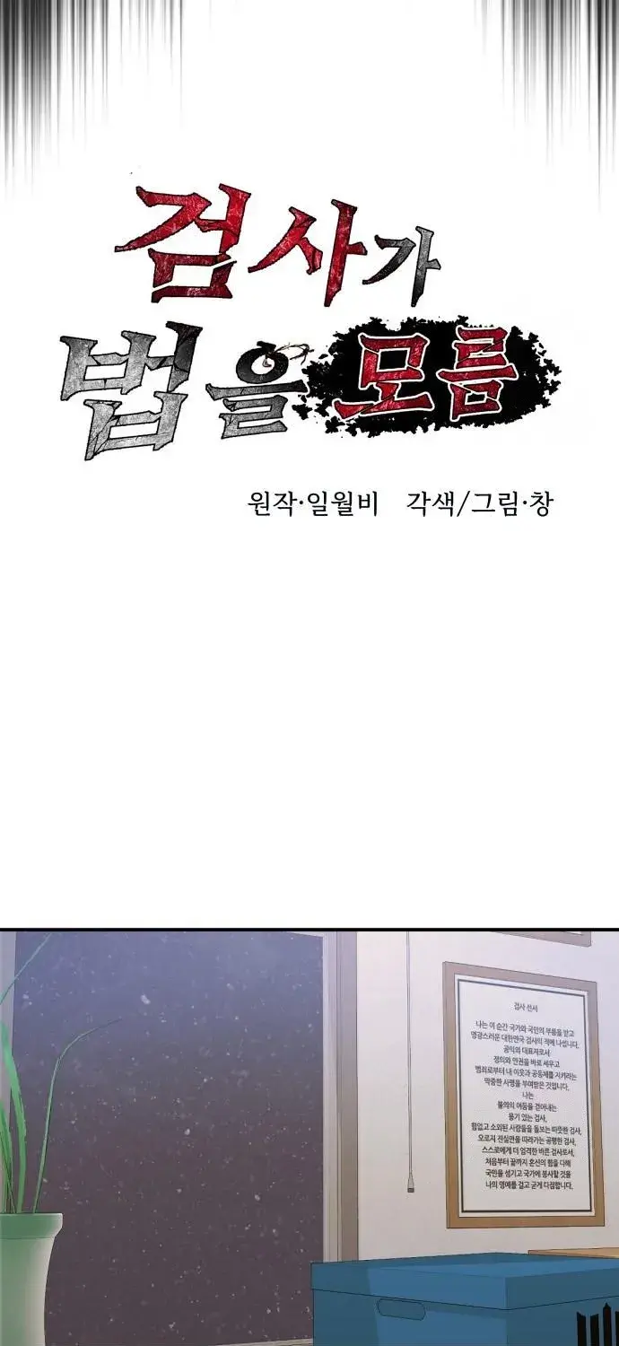 Read Prosecutor Who Doesn't Know the Law Manga Online