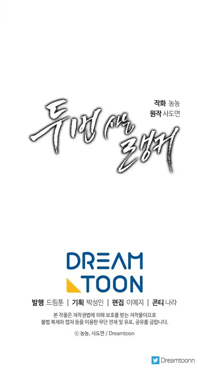 Read Ranker Who Lives A Second Time Manga Online