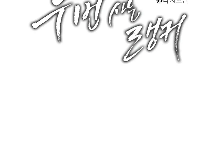 Read Ranker Who Lives A Second Time Manga Online