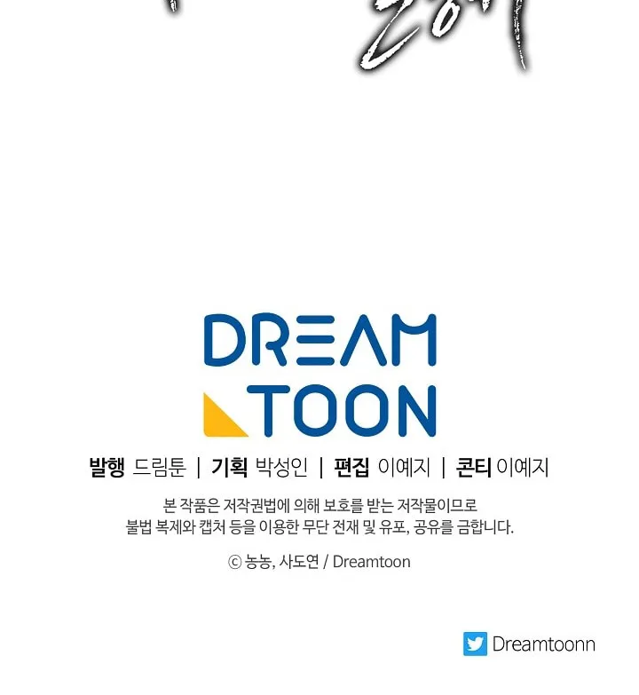 Read Ranker Who Lives A Second Time Manga Online