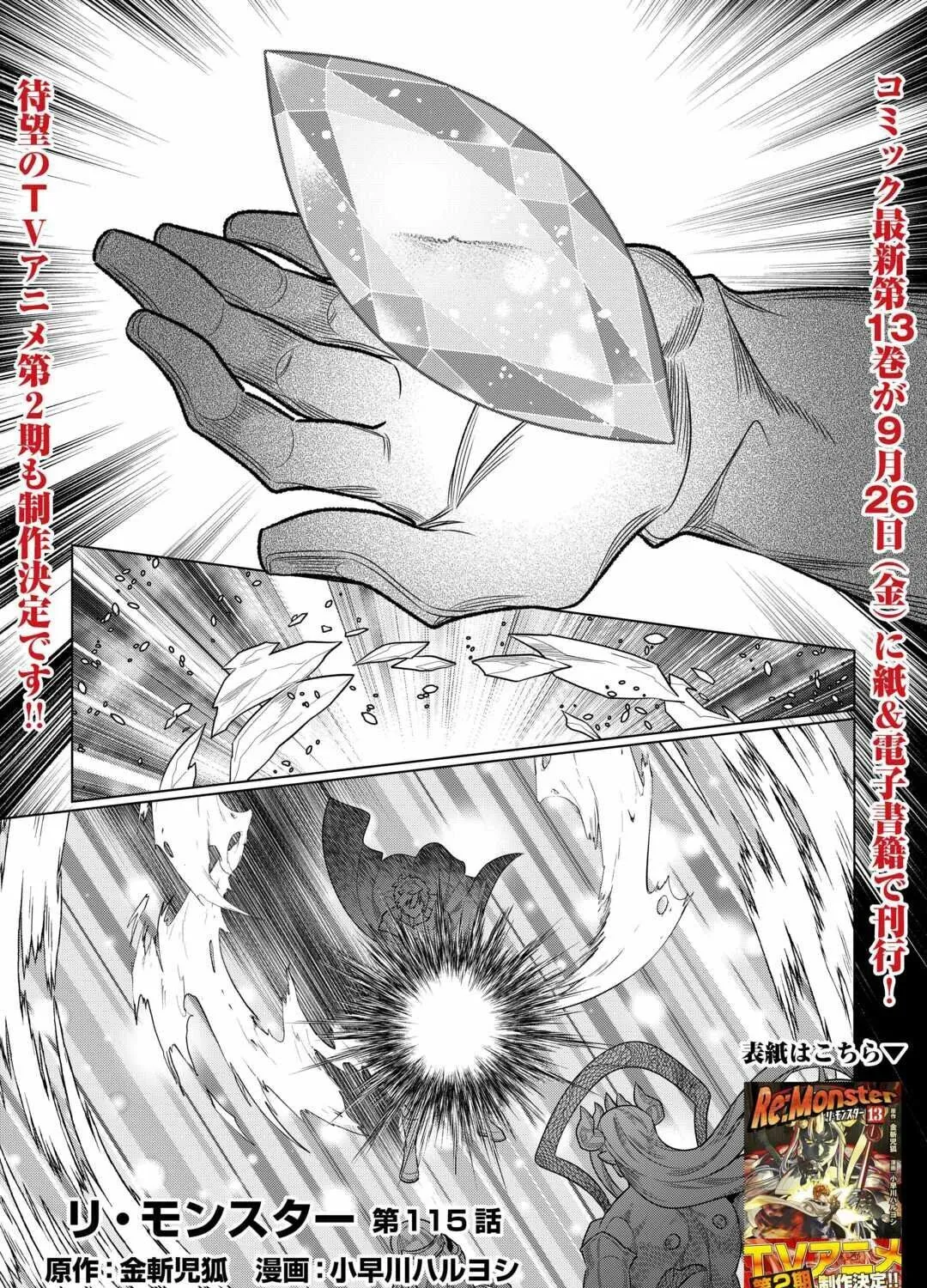 Read Re monster Manga Online