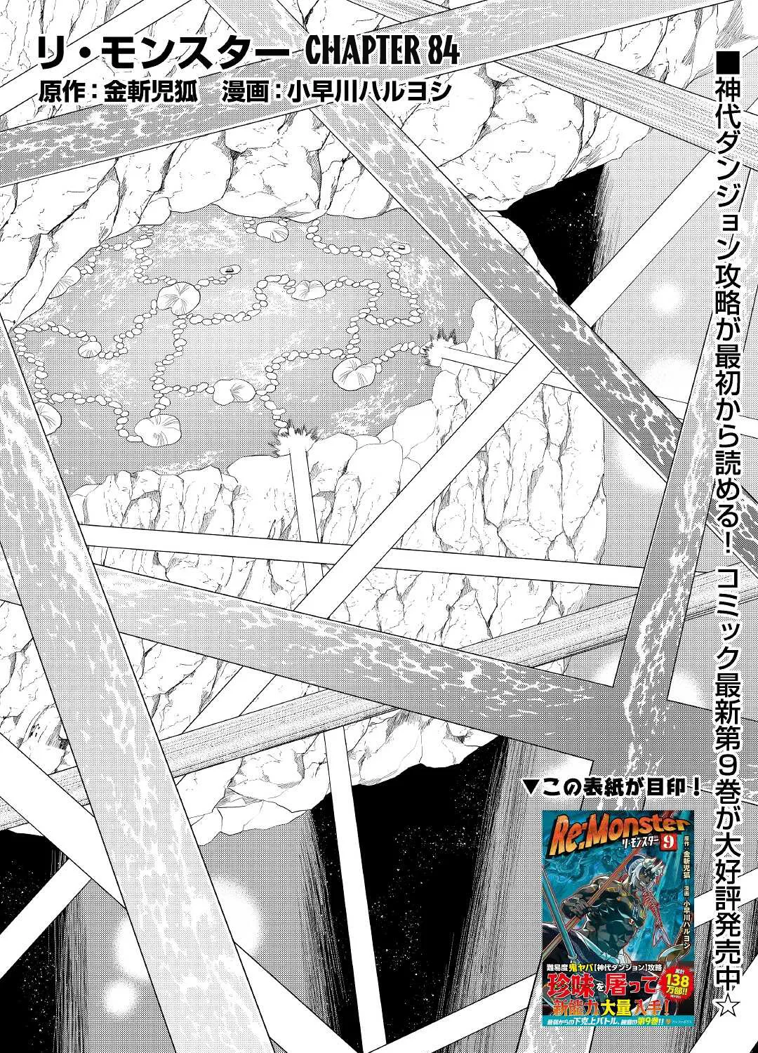 Read Re monster Manga Online