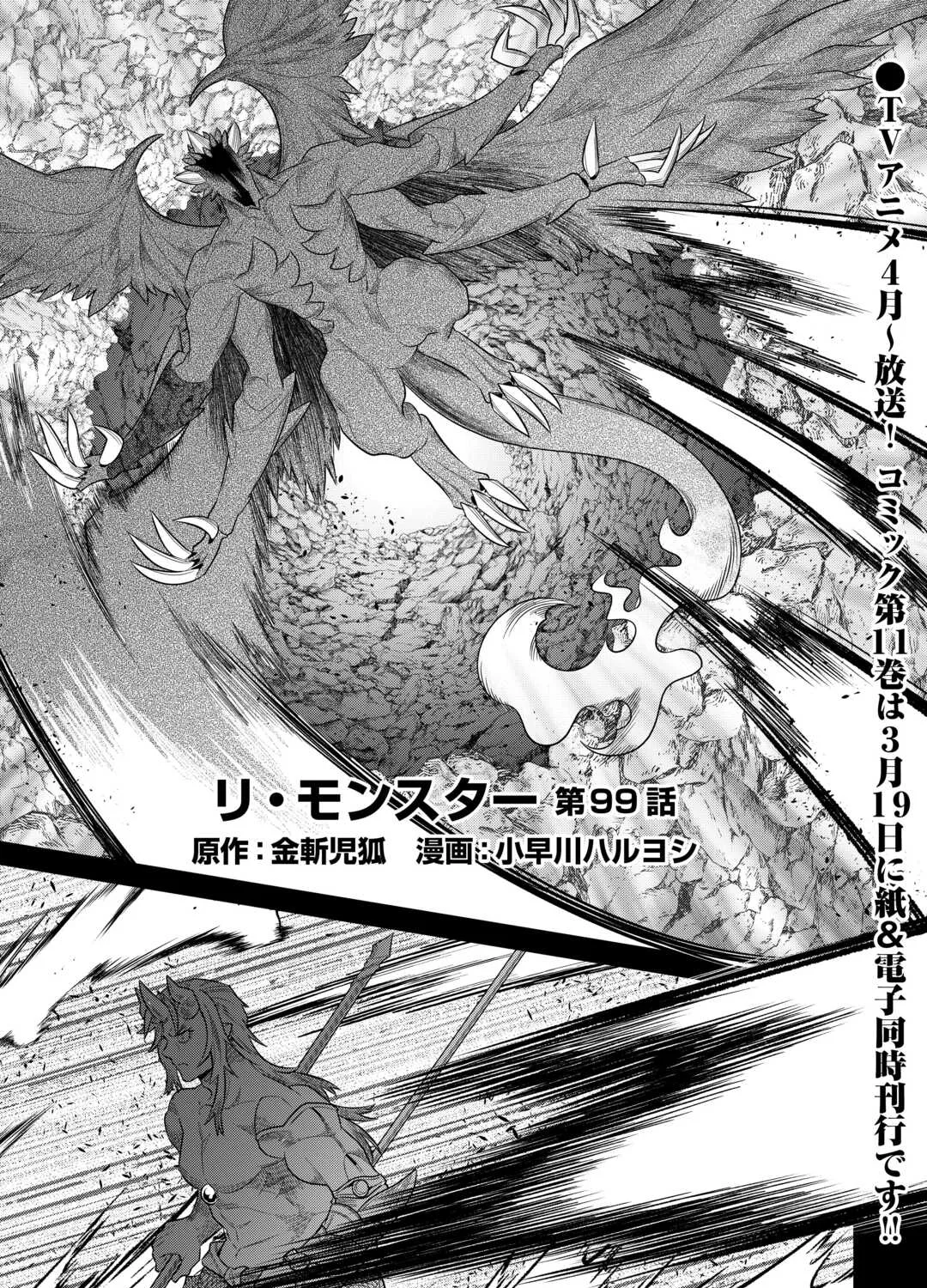 Read Re monster Manga Online
