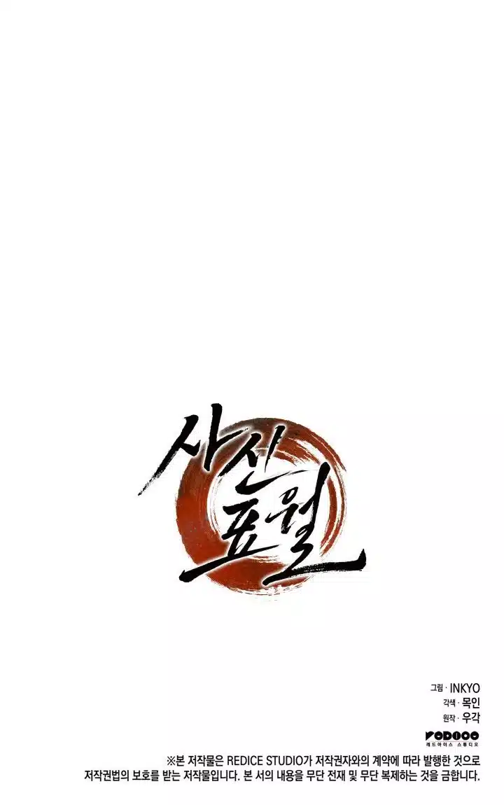 Read Reaper of the Drifting Moon Manga Online