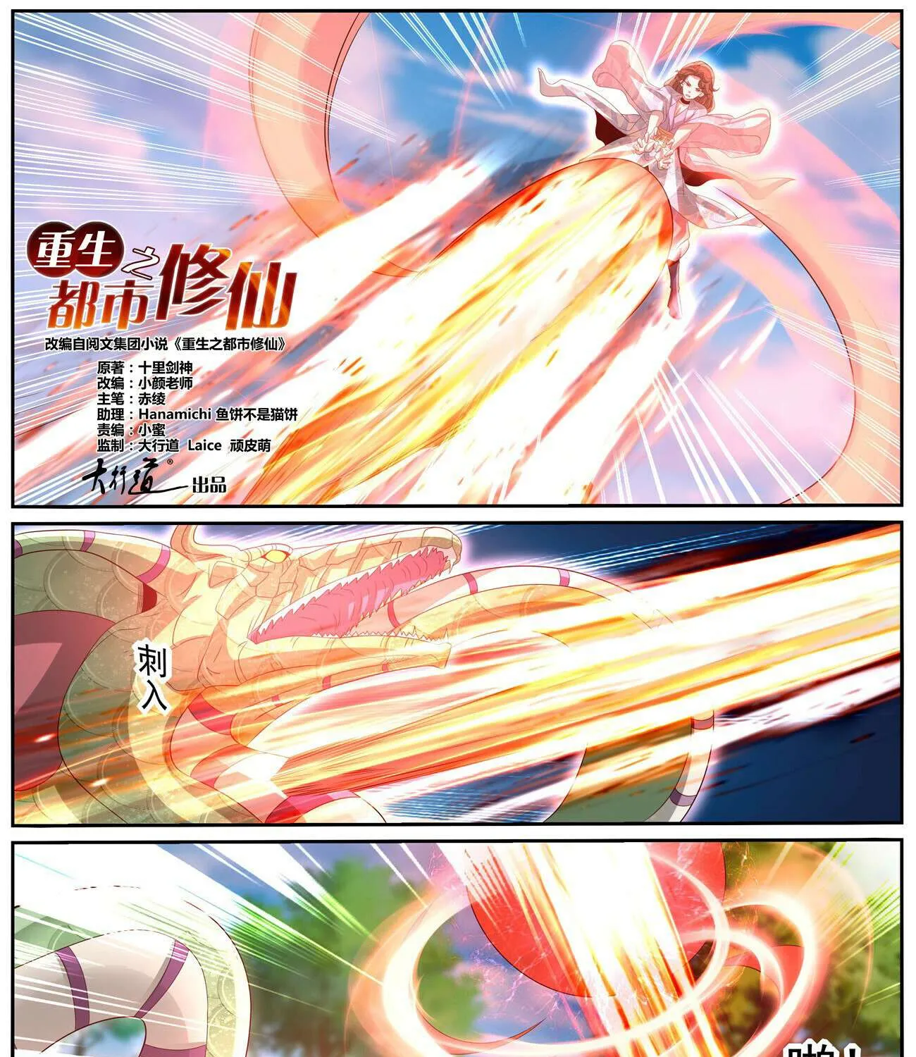 Read Rebirth Of The Urban Immortal Cultivator Manga Online