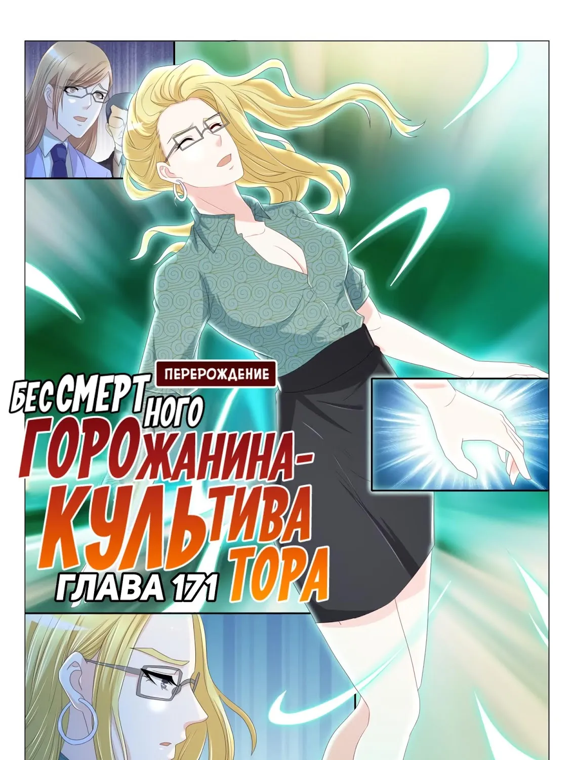 Read Rebirth Of The Urban Immortal Cultivator Manga Online