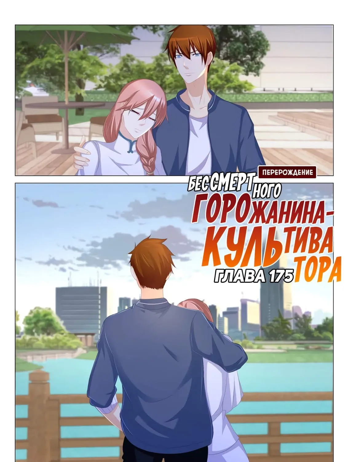 Read Rebirth Of The Urban Immortal Cultivator Manga Online