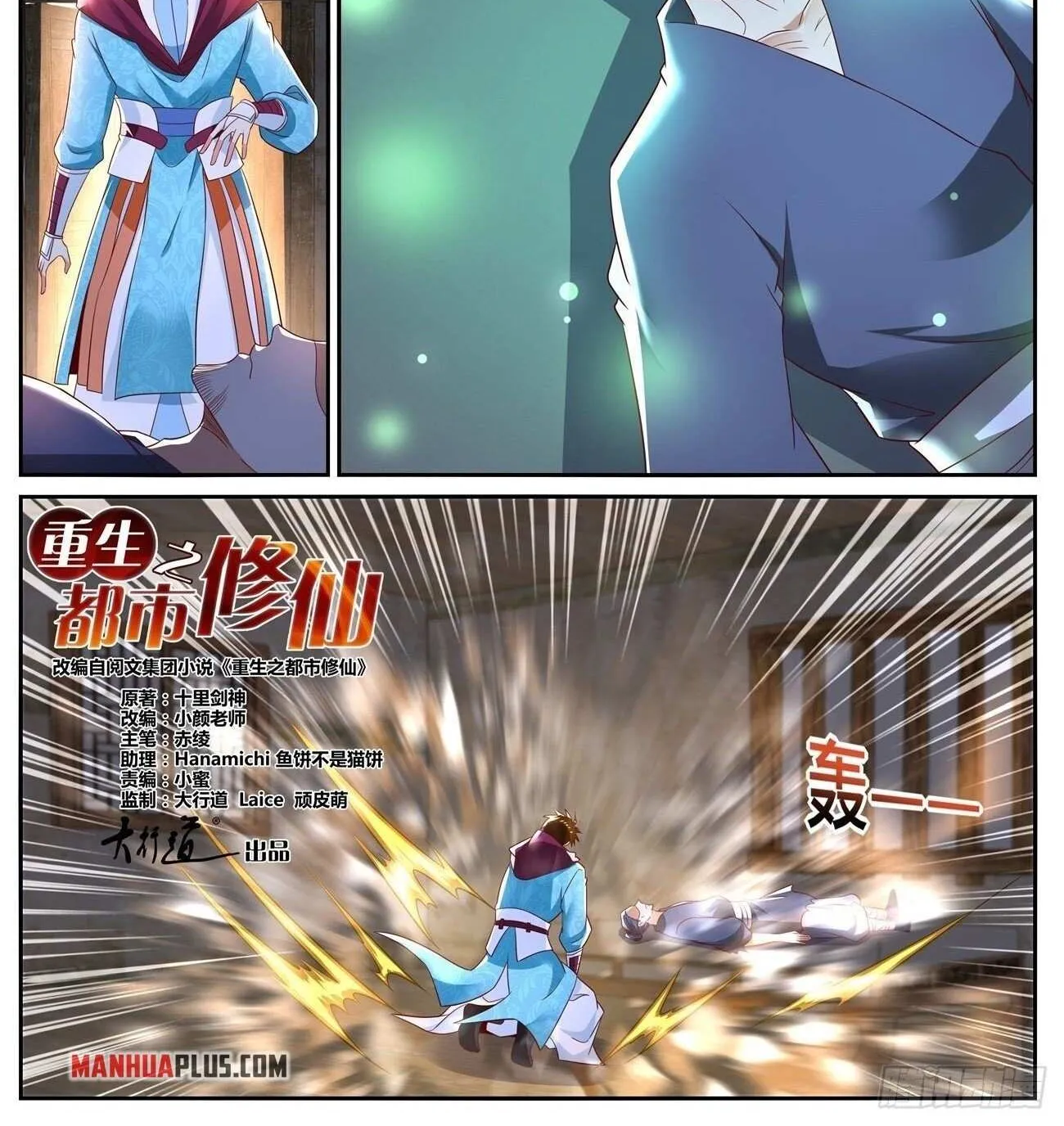 Read Rebirth Of The Urban Immortal Cultivator Manga Online