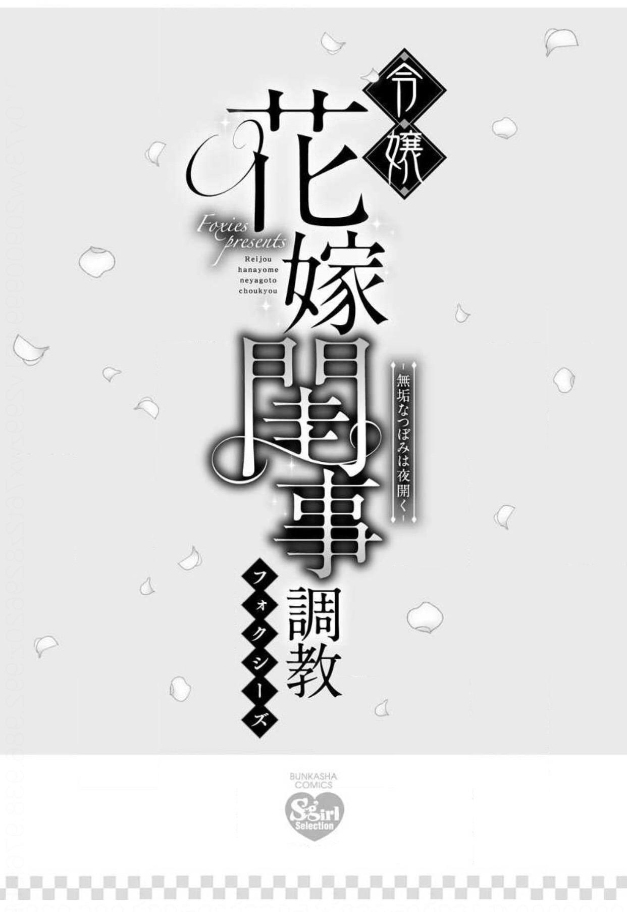 Read Reijou Hanayome Keiji Choukyou -Mukuna Tsubomi wa yoru Hiraku- Manga Online