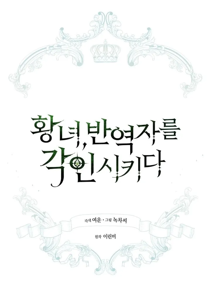 Read Revolutionary Princess Eve Manga Online