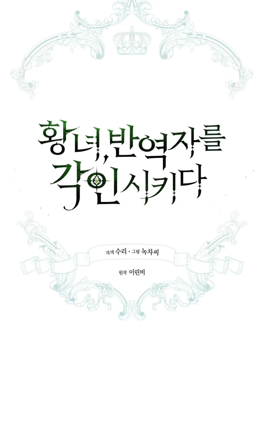 Read Revolutionary Princess Eve Manga Online