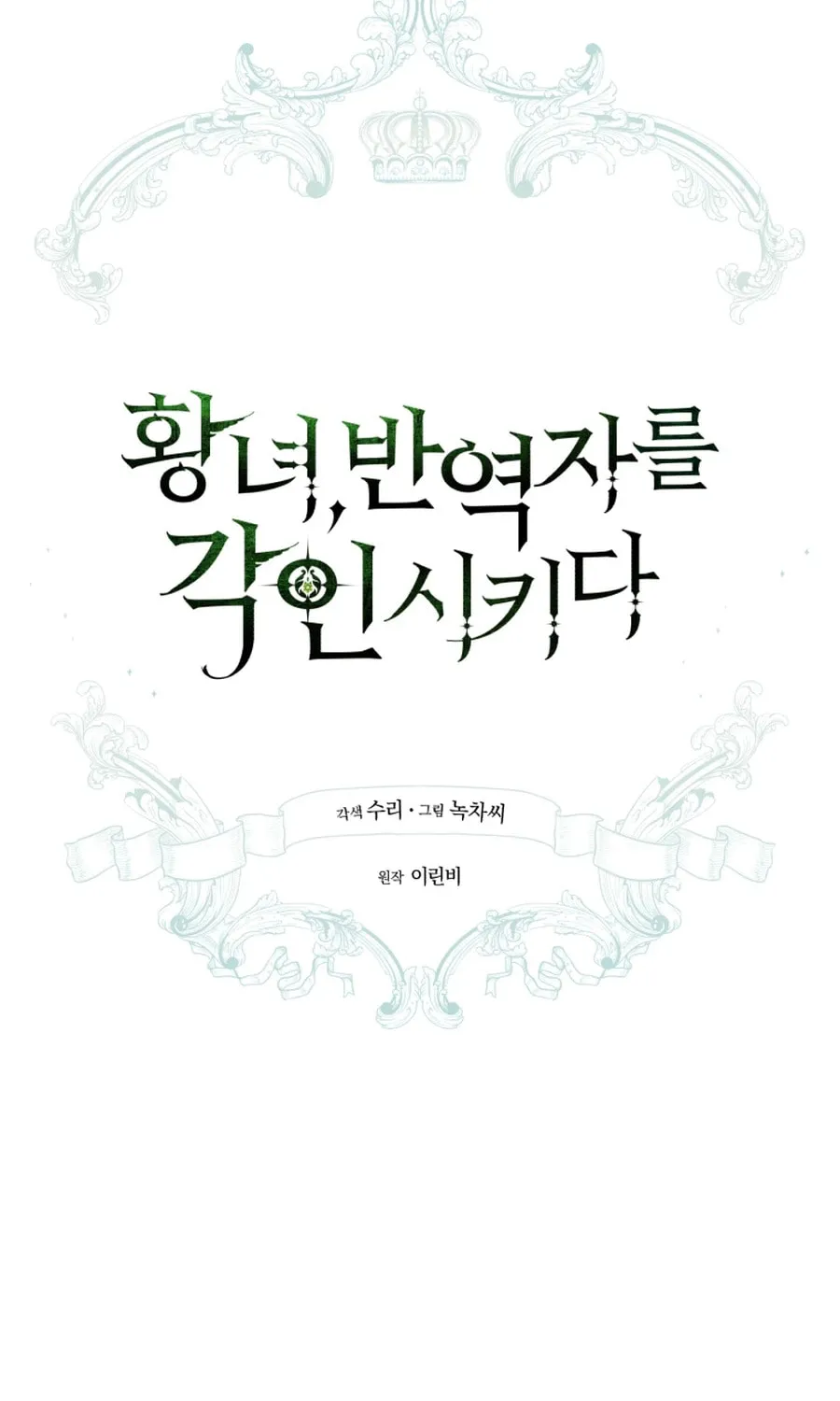 Read Revolutionary Princess Eve Manga Online