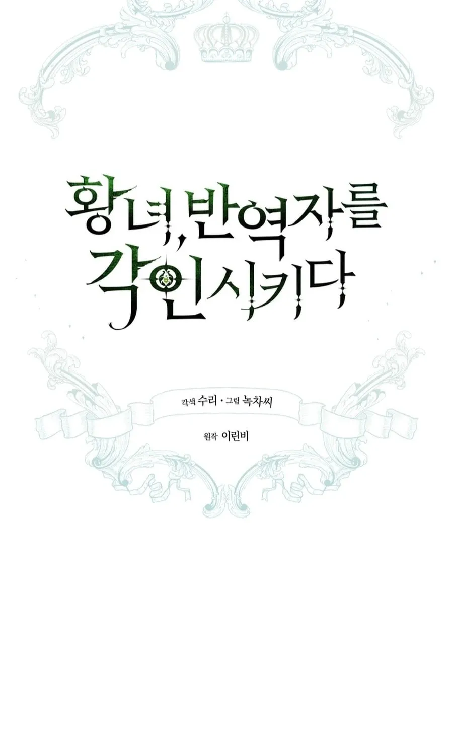 Read Revolutionary Princess Eve Manga Online