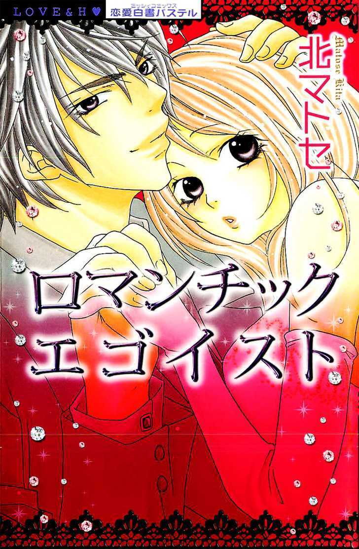 Read Romantic Egoist Manga Online