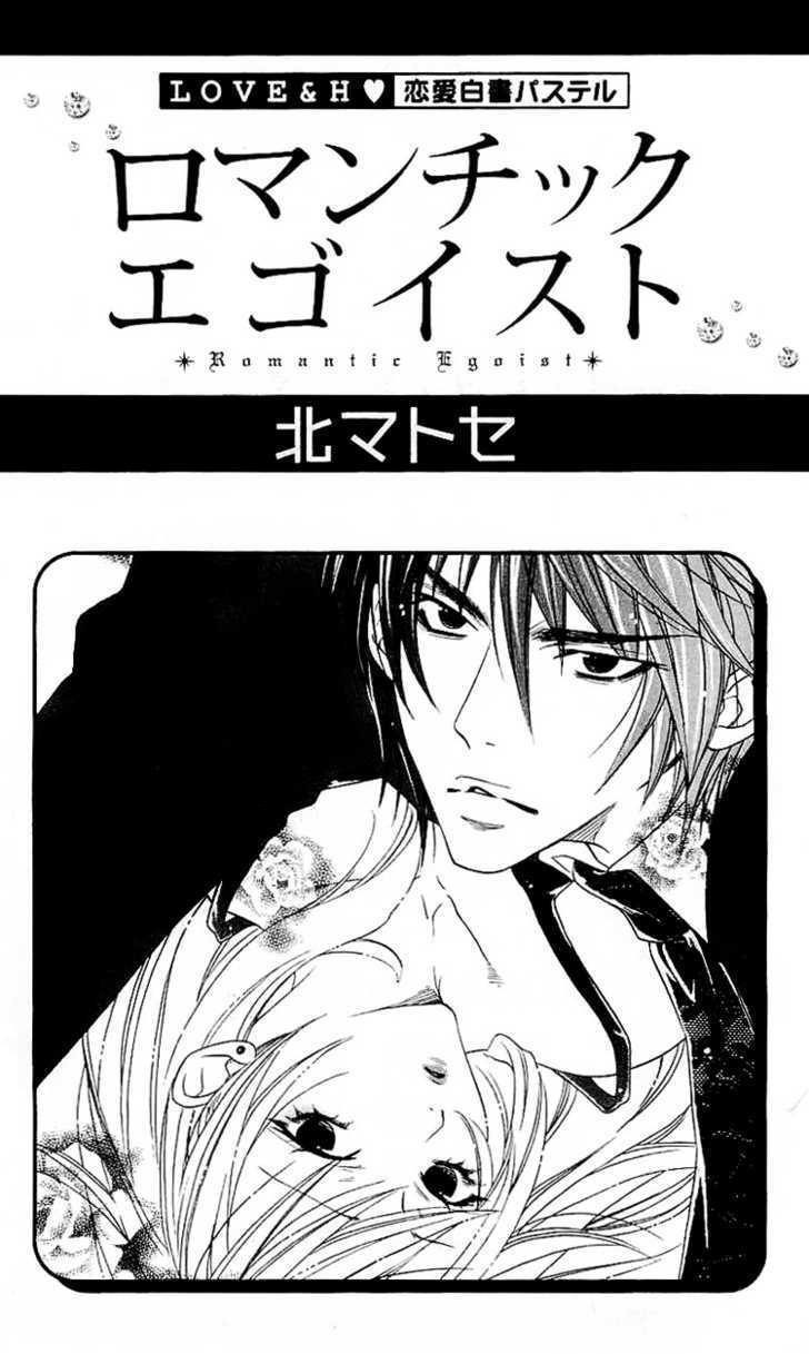 Read Romantic Egoist Manga Online