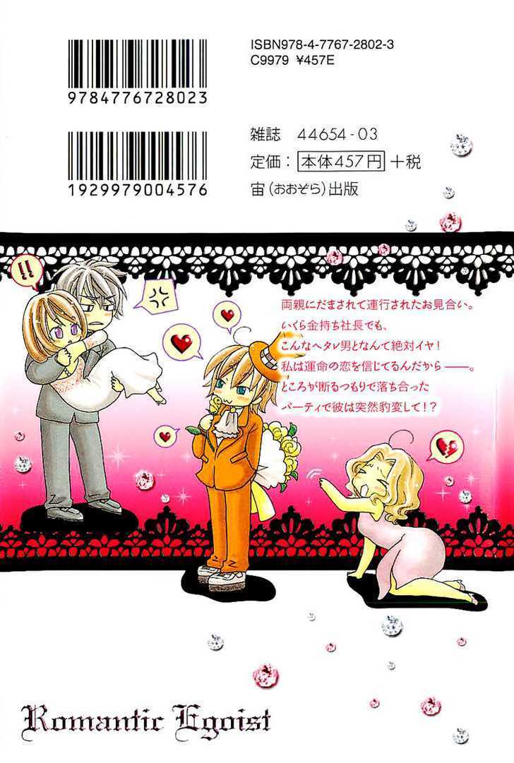 Read Romantic Egoist Manga Online