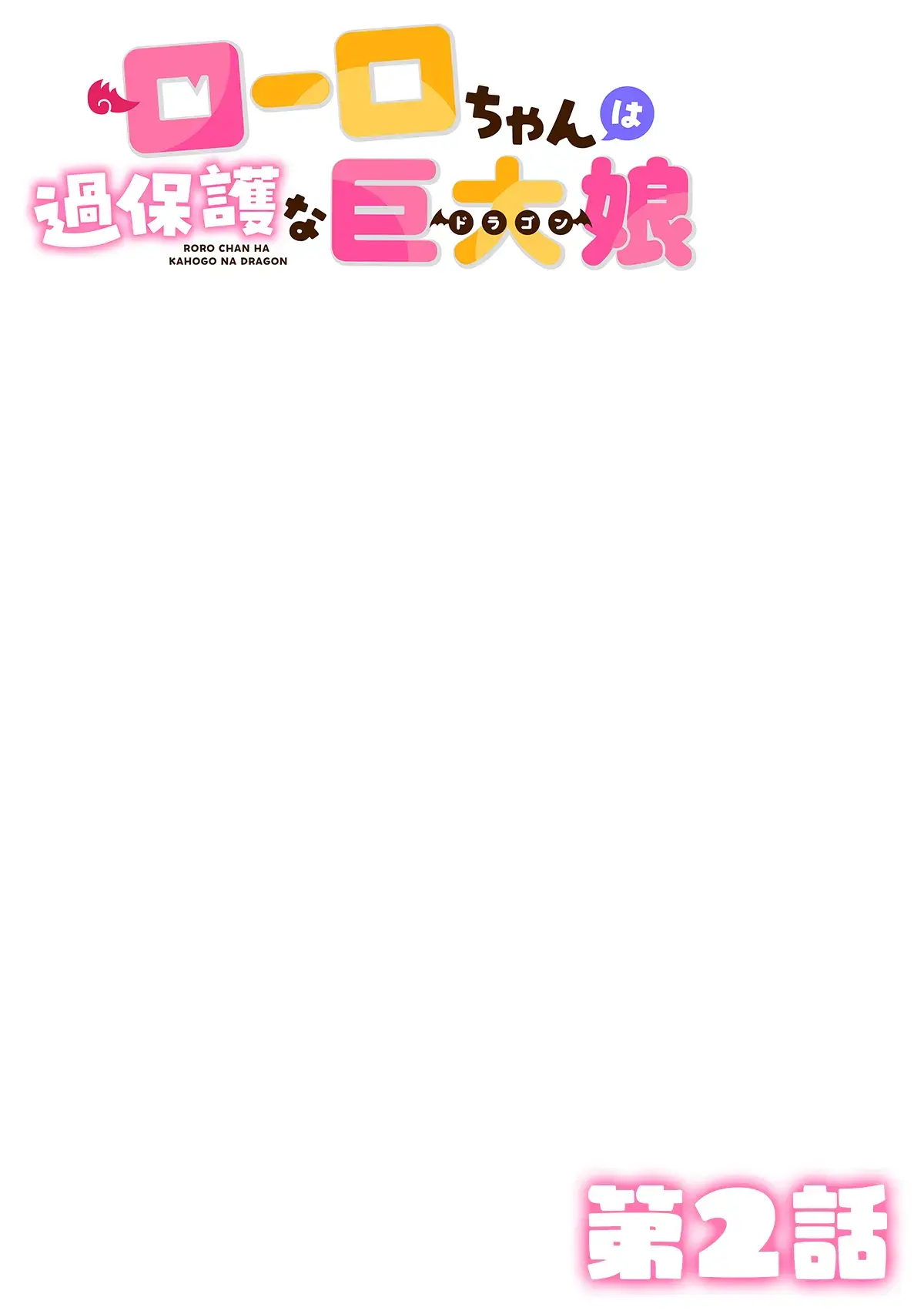 Read Roro-chan wa Kahogo na Kyodai Musume Manga Online