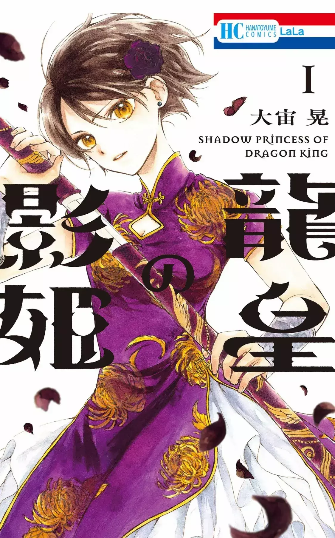 Read Ryuu Ou no Kagehime Manga Online