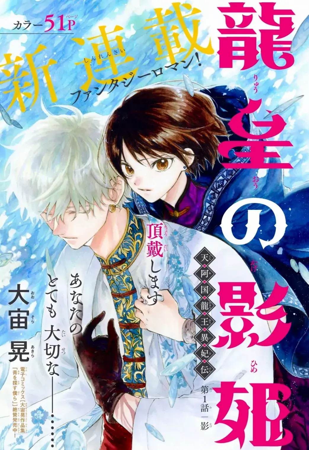 Read Ryuu Ou no Kagehime Manga Online