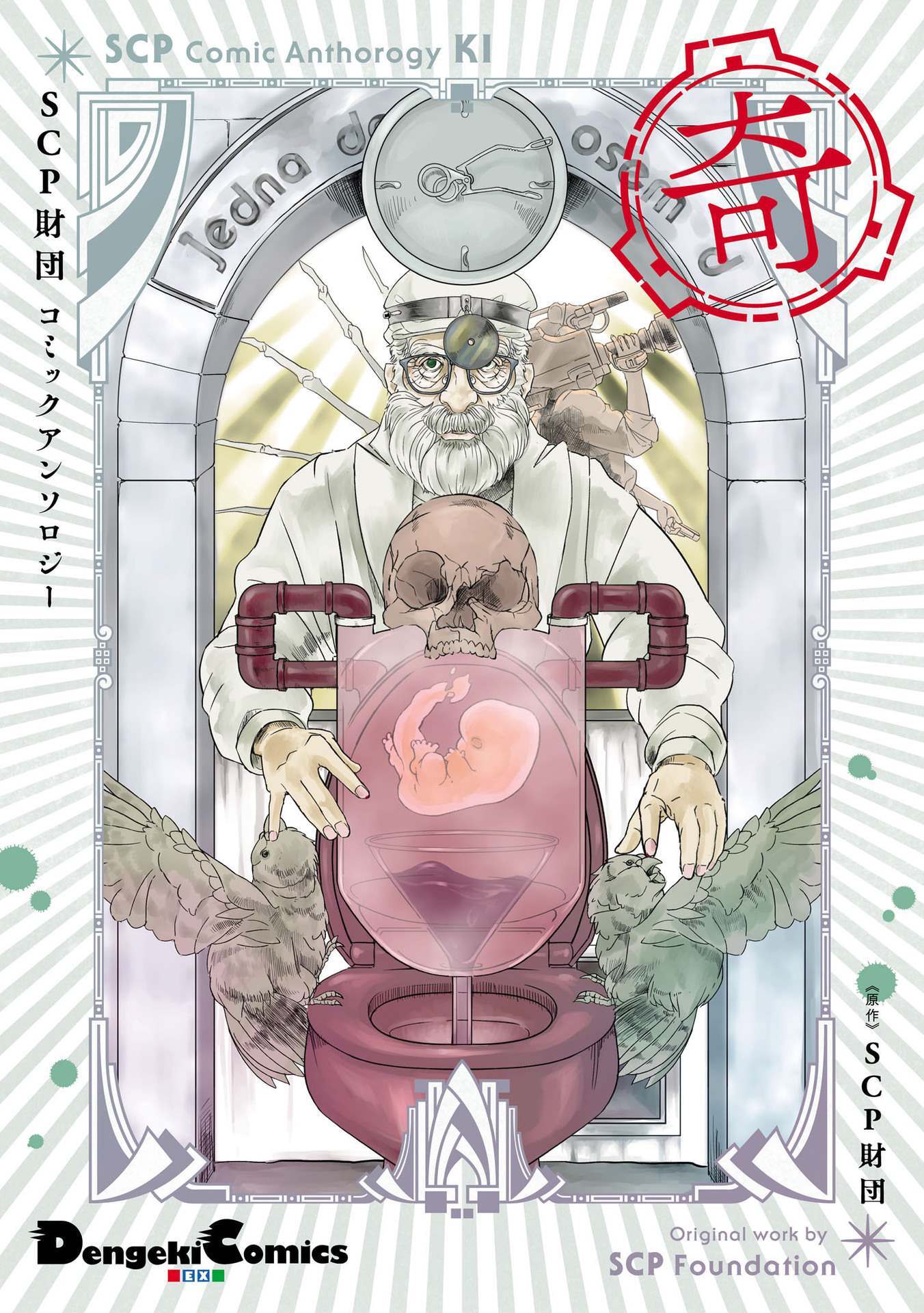 Read SCP Comic Anthology - KI Manga Online